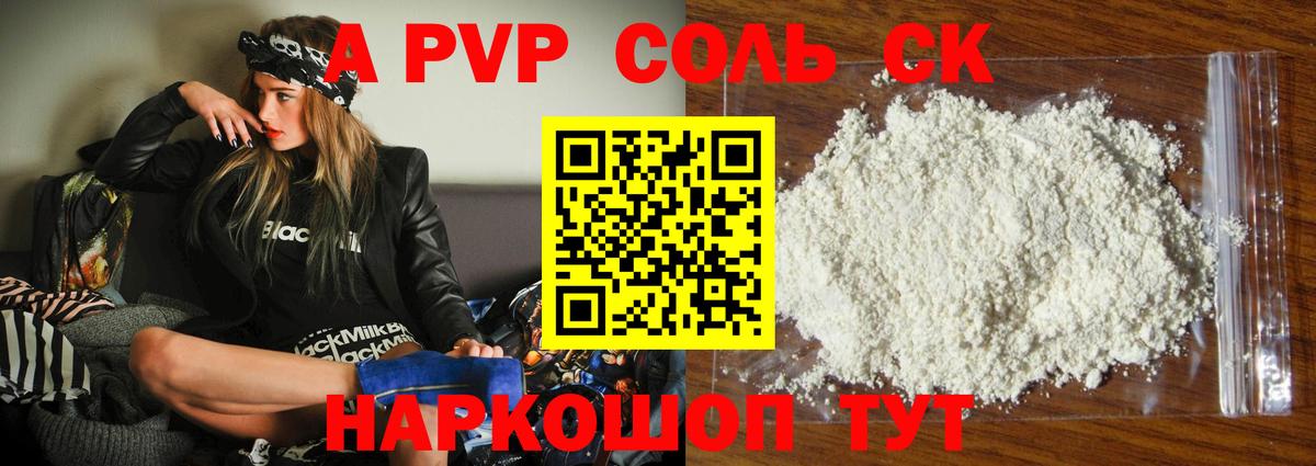APVP кристаллы Фрязино