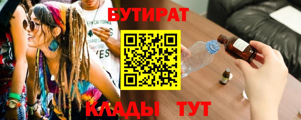 Бутират  Фрязино  Бутират 99% 