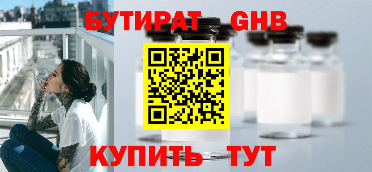 Бутират 1.4BDO Фрязино