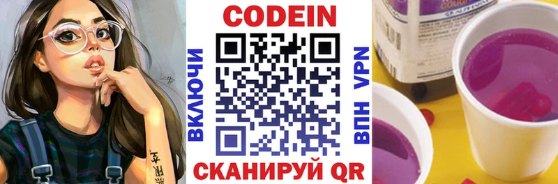 Кодеин напиток Lean (лин)  купить   Фрязино 