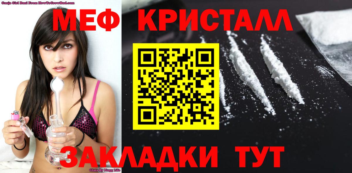 Меф мяу мяу кристаллы Фрязино