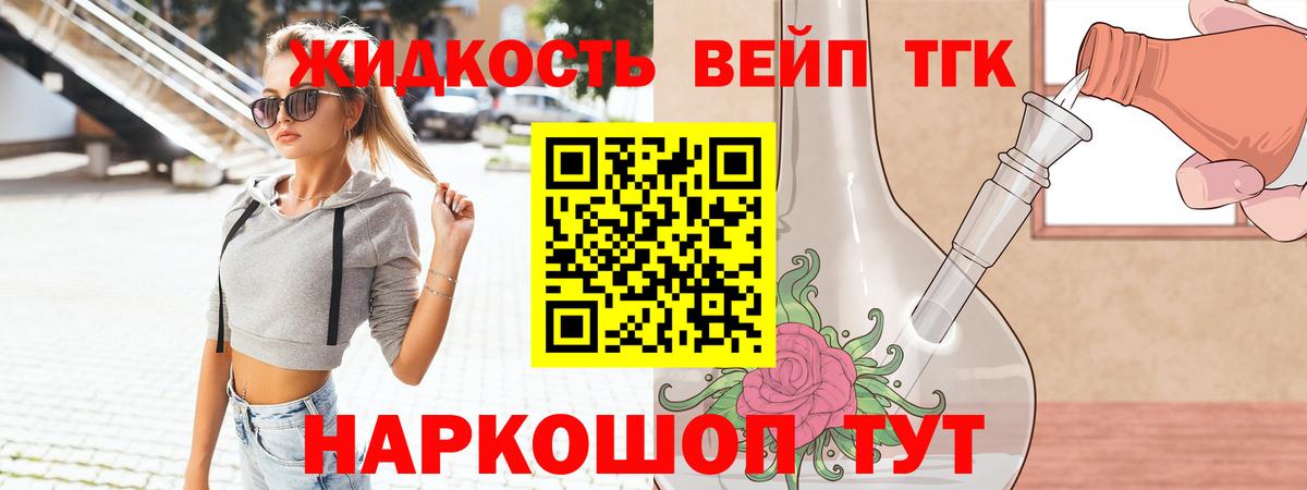 Дистиллят ТГК жижа Фрязино